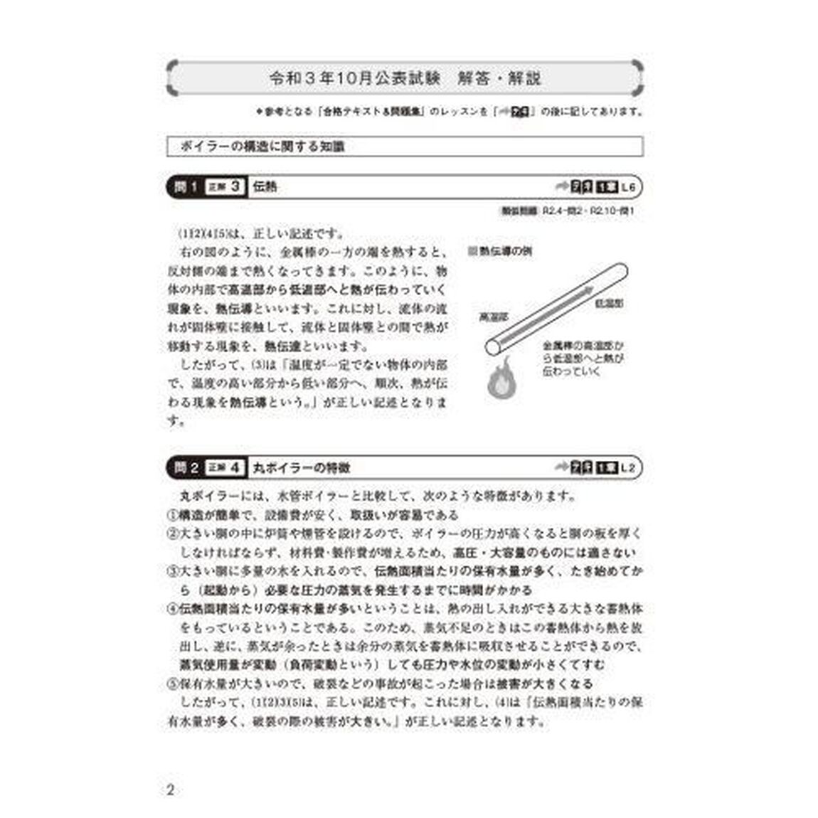 ユーキャンのボイラー技士２級過去問８回徹底解説　２０２２年版