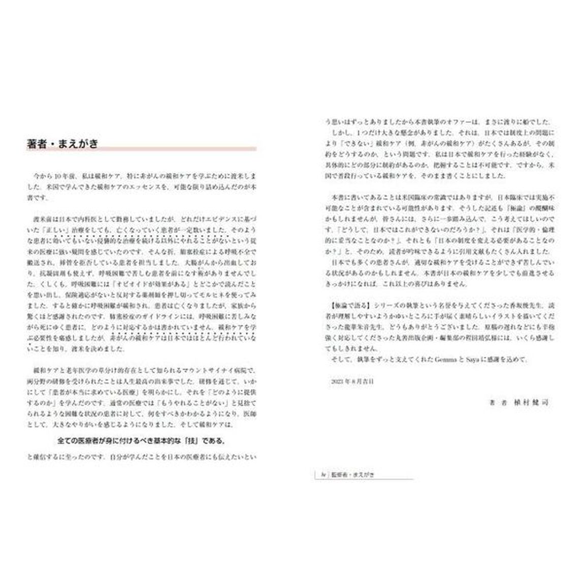極論で語る緩和ケア