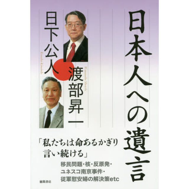 日本人への遺言