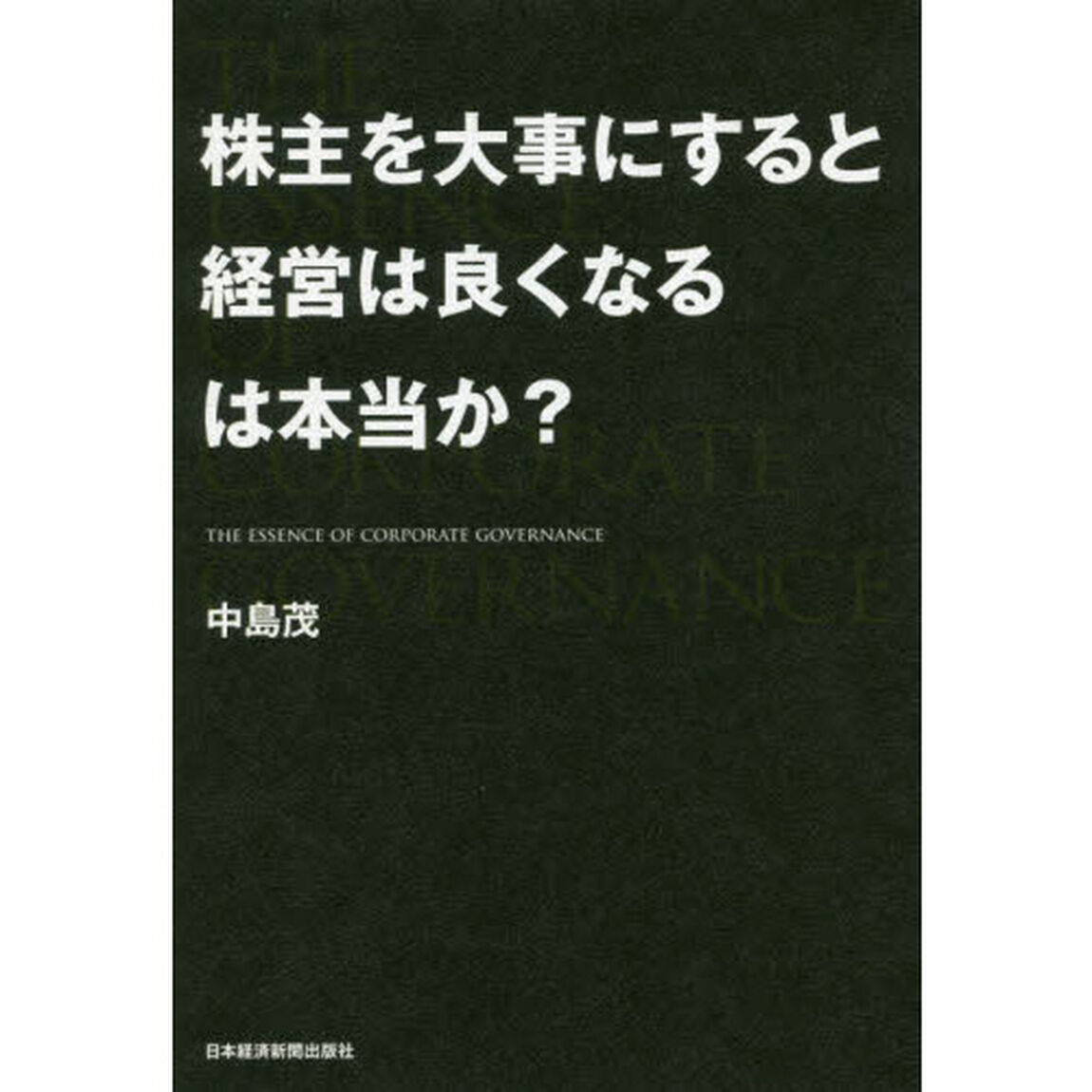 株主を大事にすると経営は良くなるは本当か?