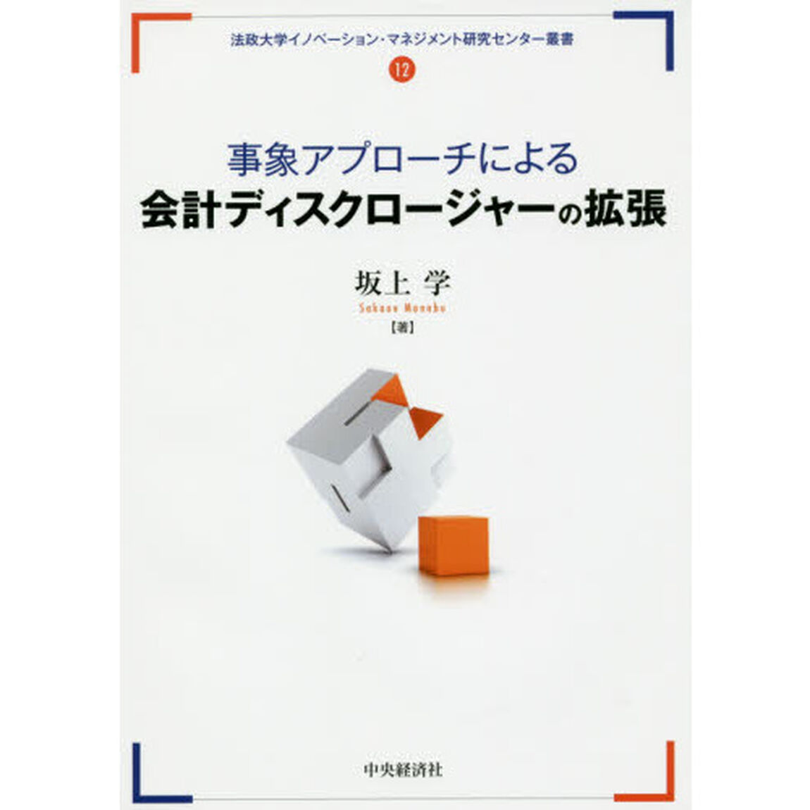 事象アプローチによる会計ディスクロージャーの拡張