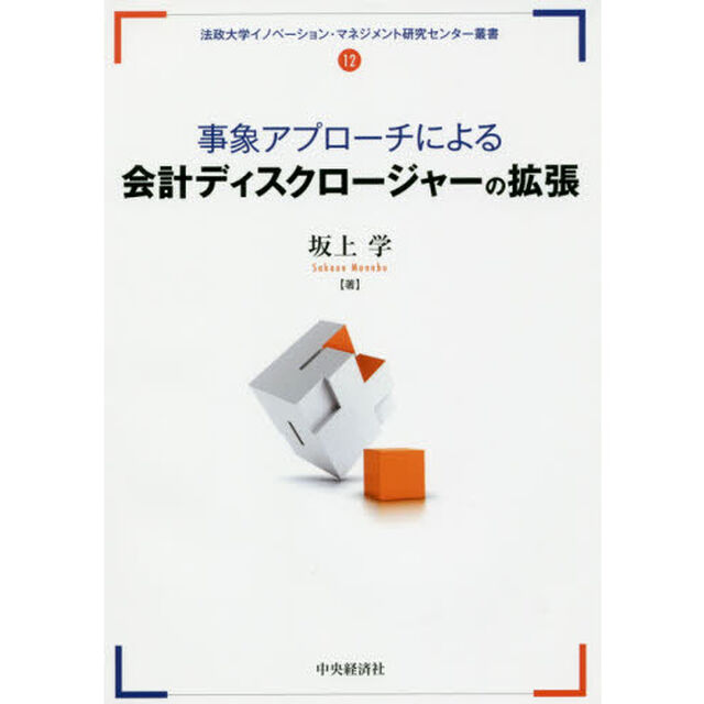 事象アプローチによる会計ディスクロージャーの拡張