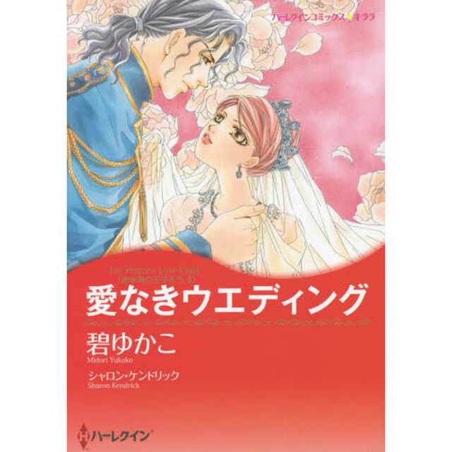 愛なきウエディング