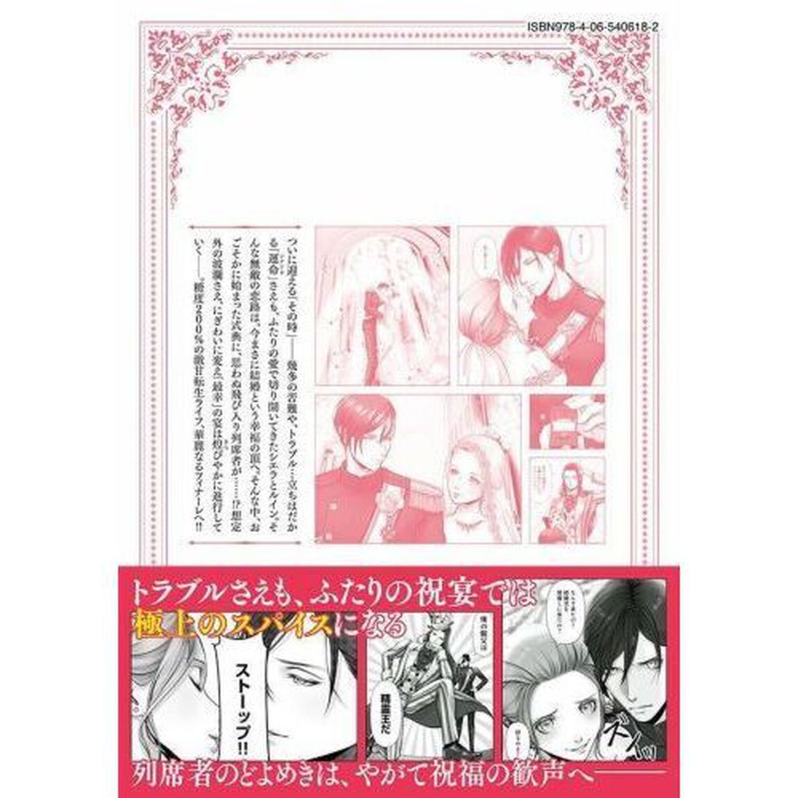 伯爵令嬢はヤンデレ旦那様と当て馬シナリオを回避する！！　７