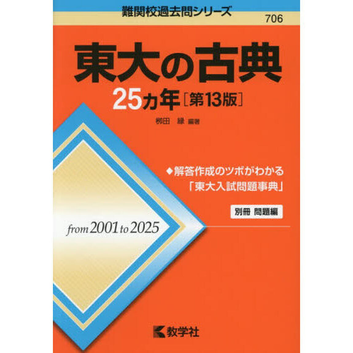 東大の古典２５ヵ年「第１３版」