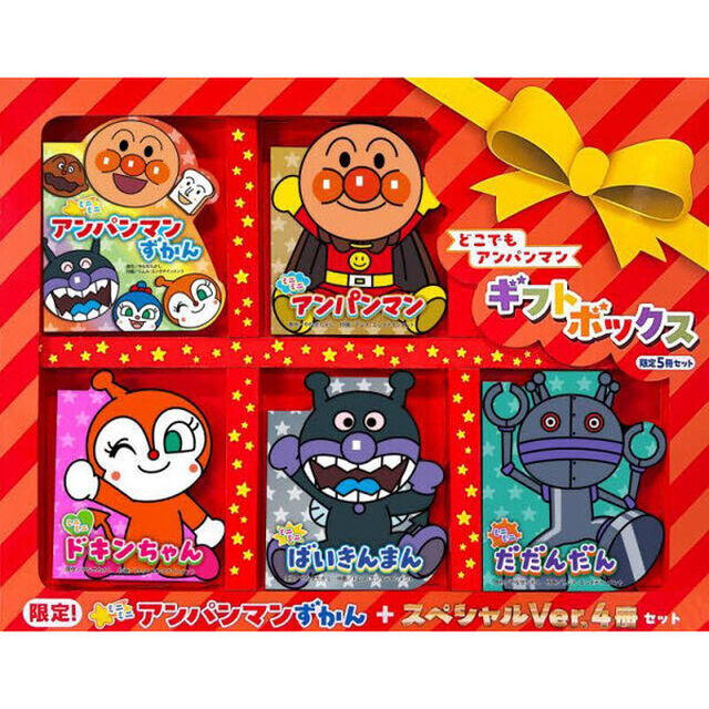 どこでもアンパンマンギフトボックス　５巻セット