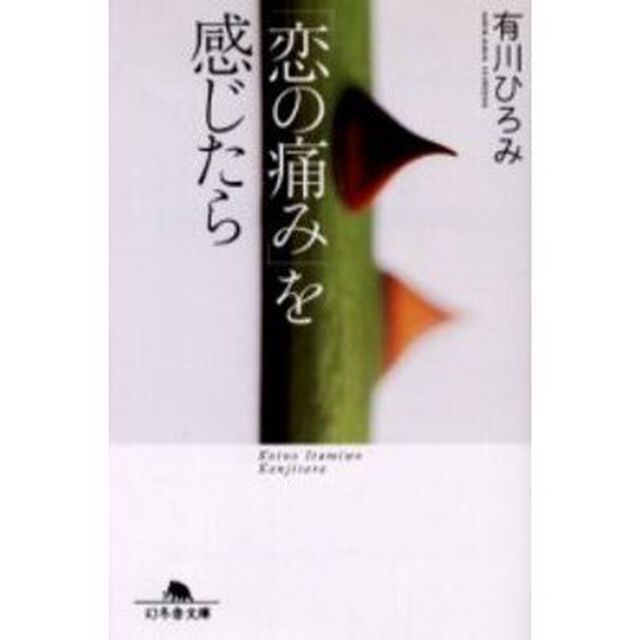 「恋の痛み」を感じたら