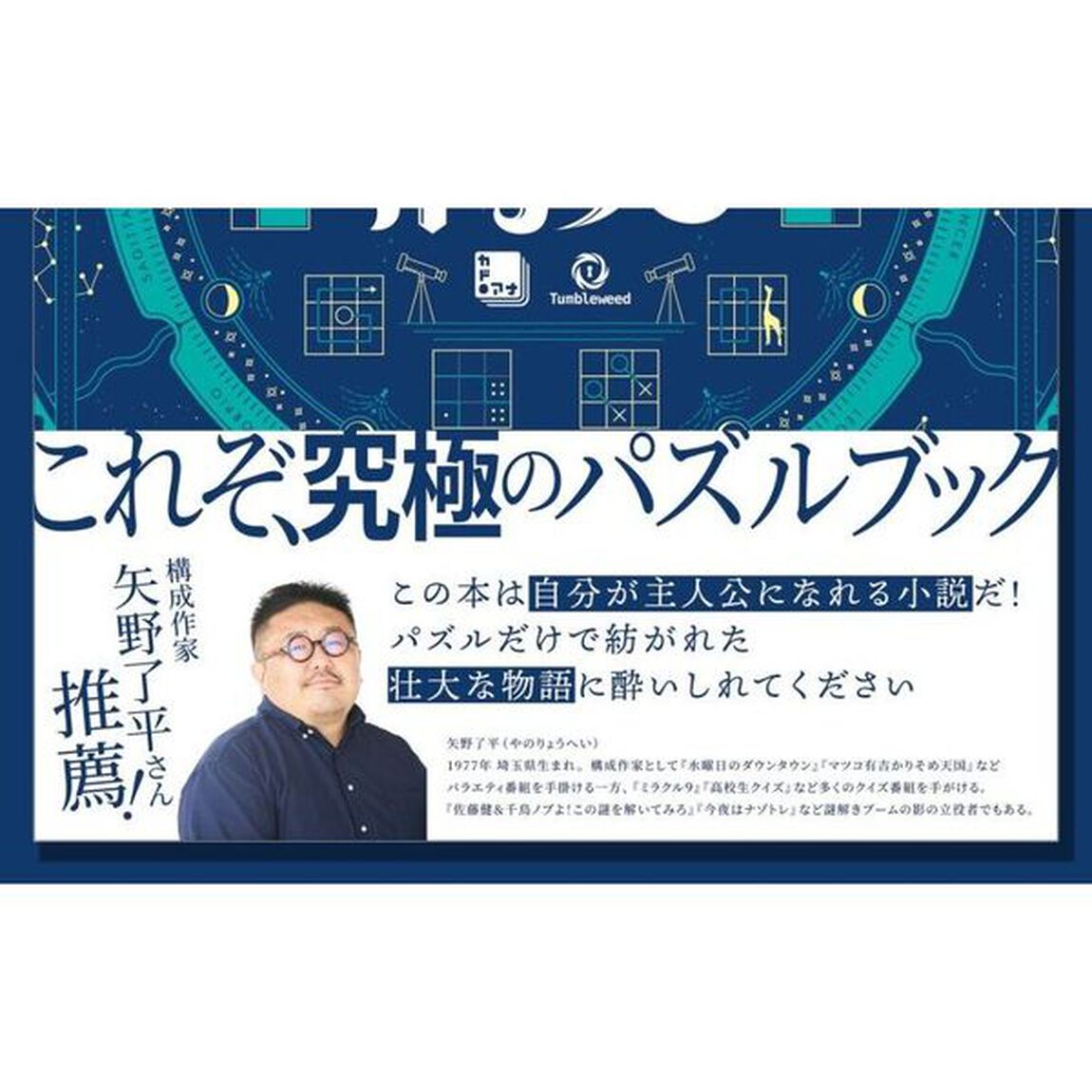 超本格！アルティメットパズルブック満天