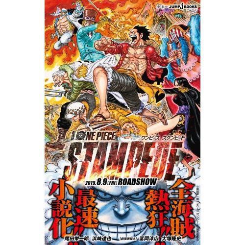 劇場版ONE PIECE STAMPEDE - 通販｜セブンネット