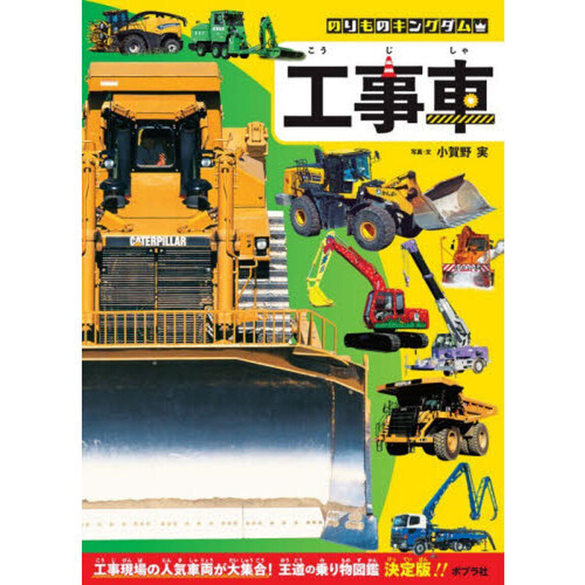 工事車