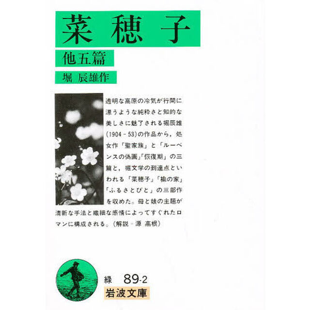 菜穂子