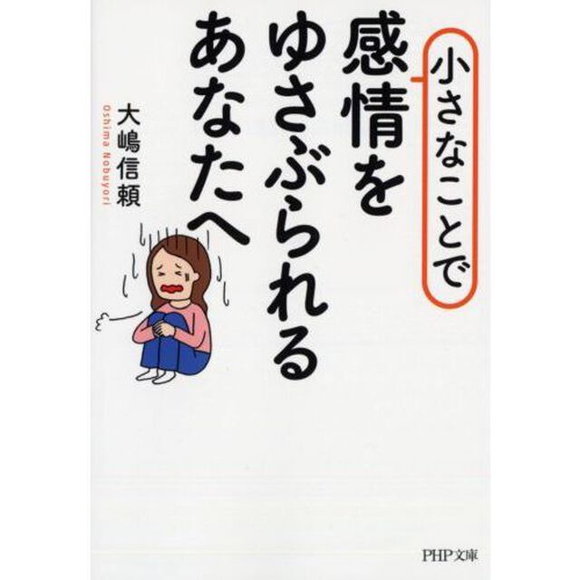 小さなことで感情をゆさぶられるあなたへ