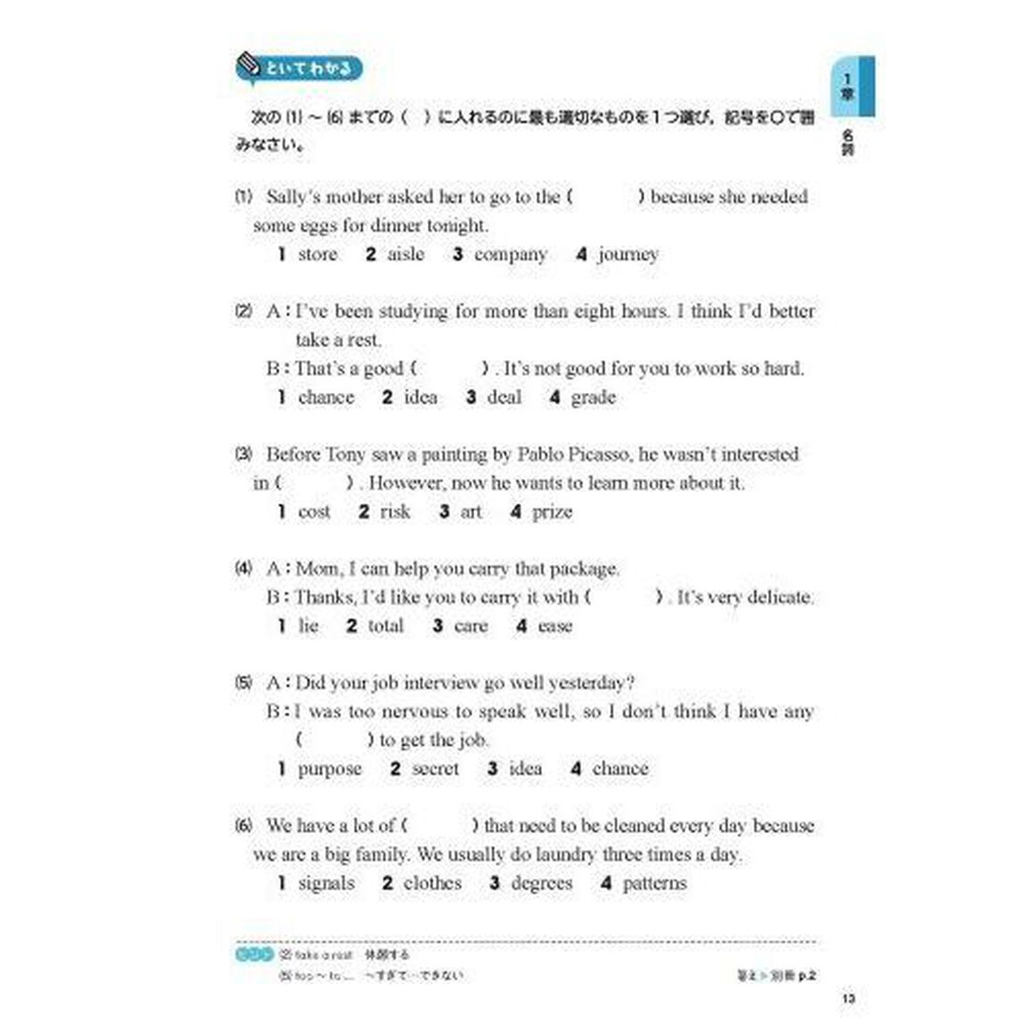 よく出る順でホントにわかる英検準２級