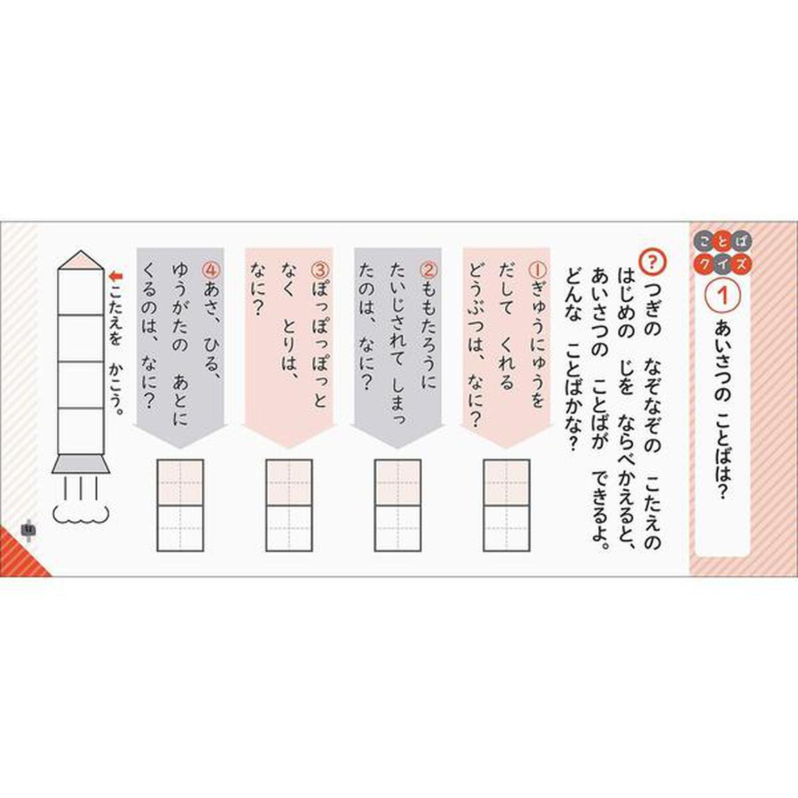 小学1年のかん字・ことば (学研の夏休みドリル)「改訂版」