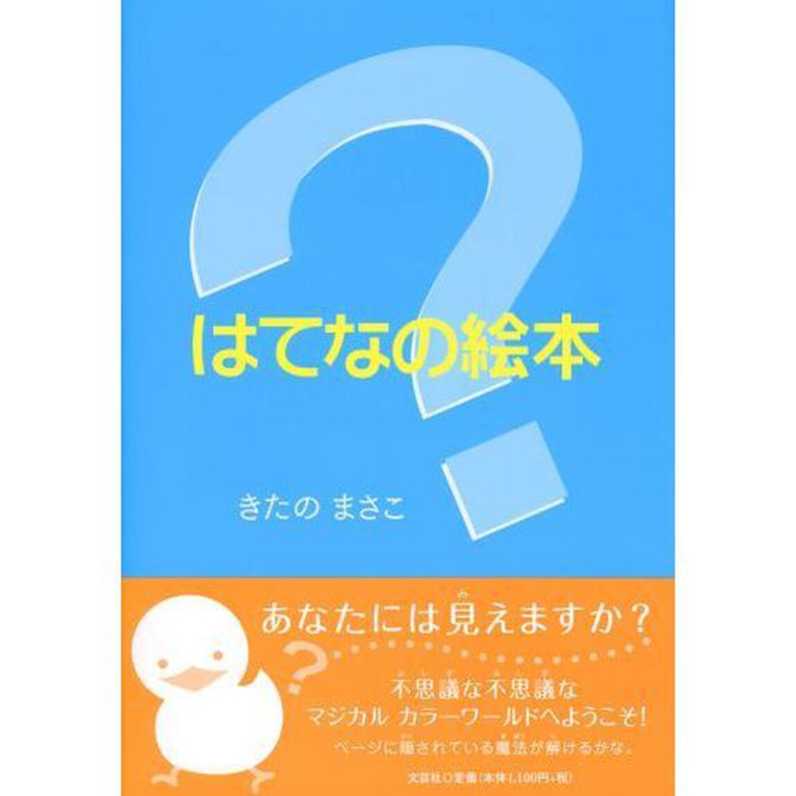 はてなの絵本