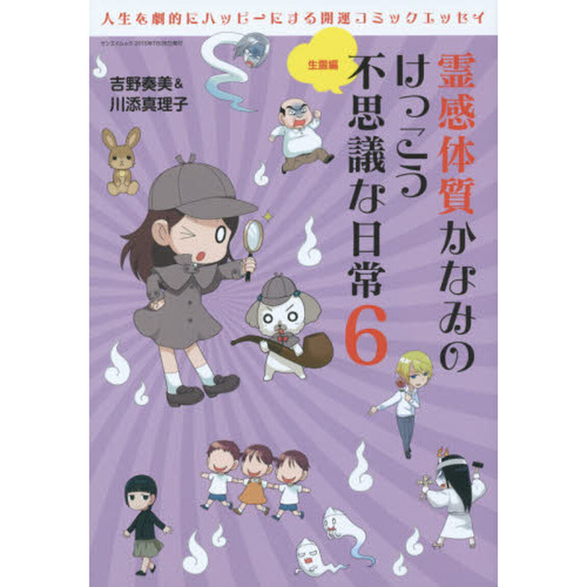 霊感体質かなみのけっこう不思議な日常　６「生霊編」