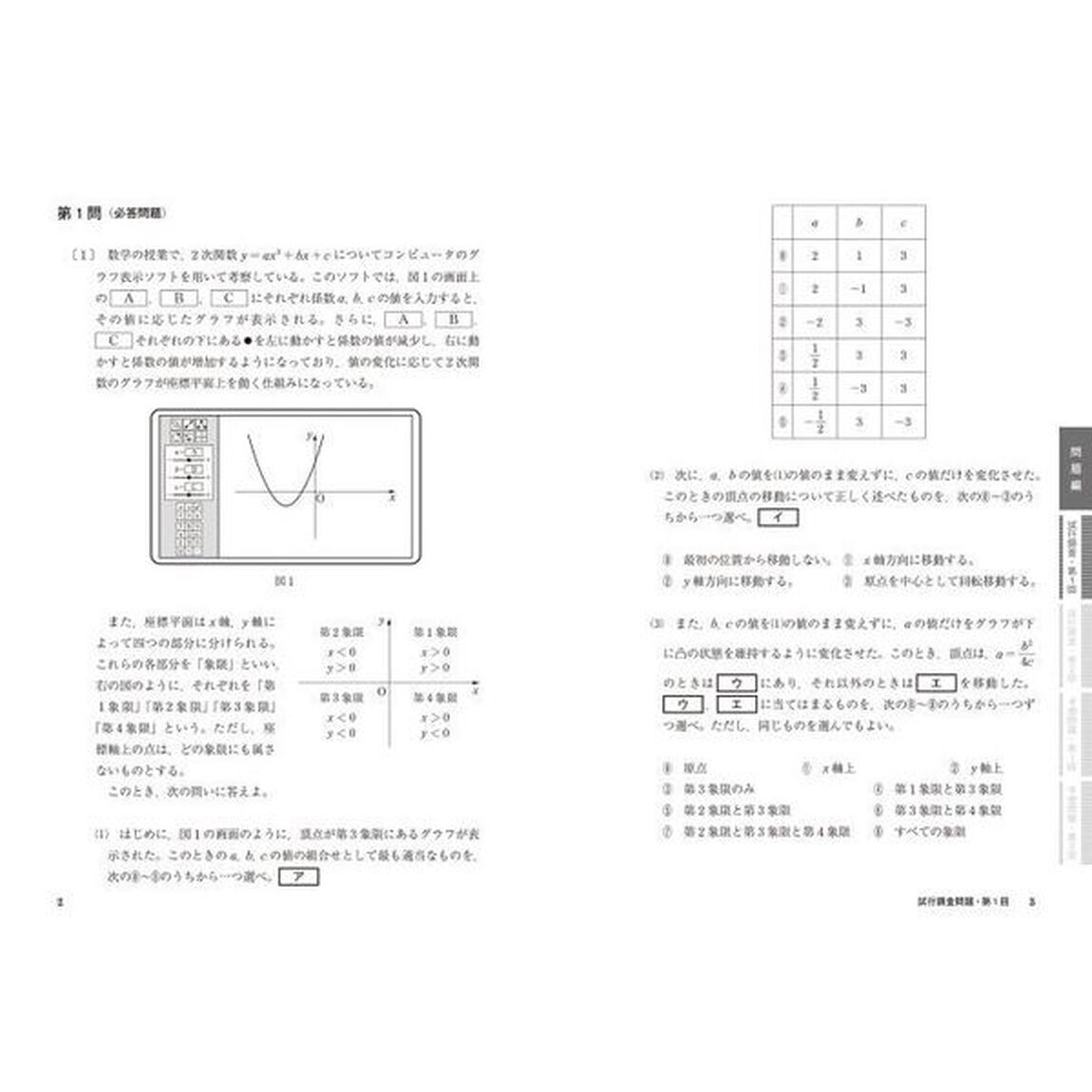 大学入学共通テスト数学１・Ａ予想問題集