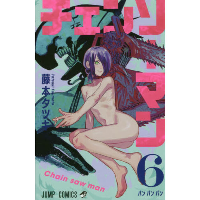チェンソーマン 6「バンバンバン」