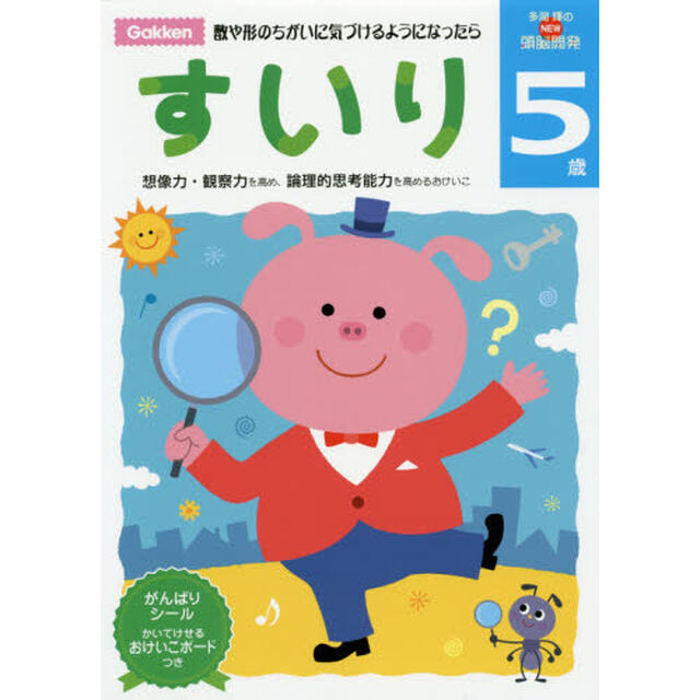 すいり　５歳「数や形のちがいに気づけるようになったら　想像力・観察力を高め、論理的思考能力を高めるおけいこ」