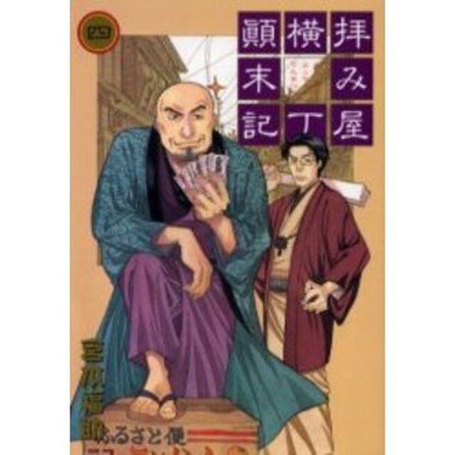 拝み屋横丁顛末記　　　４