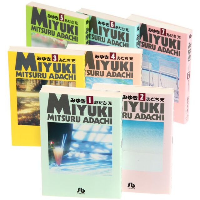 みゆき　全巻セット　（全7巻）
