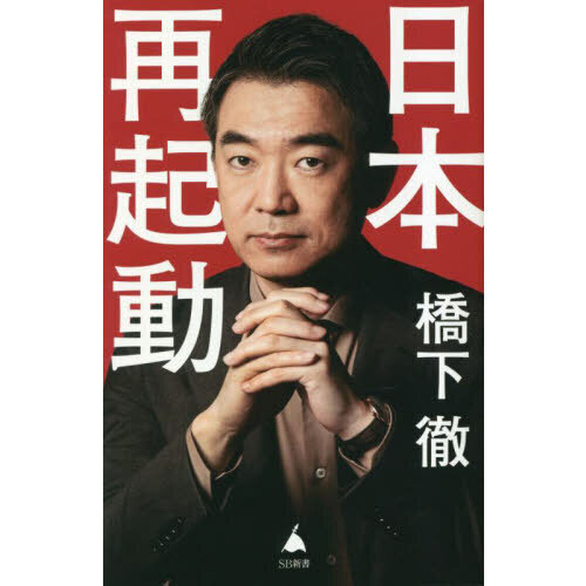 日本再起動