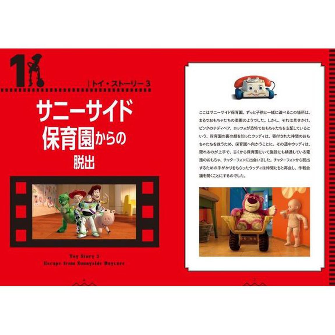 5分間リアル脱出ゲーム PIXAR Fantastic Escape Book