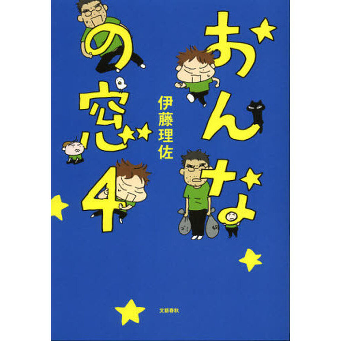 おんなの窓　４