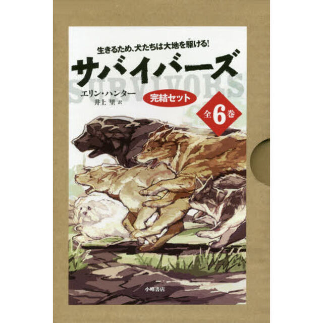 サバイバーズ完結セット　６巻セット