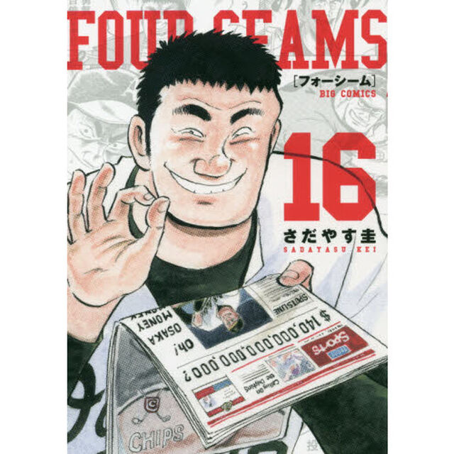 フォーシーム　１６