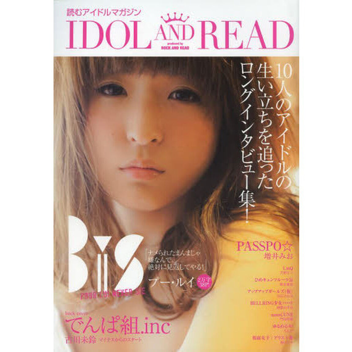 ＩＤＯＬ　ＡＮＤ　ＲＥＡＤ　読むアイドルマガジン
