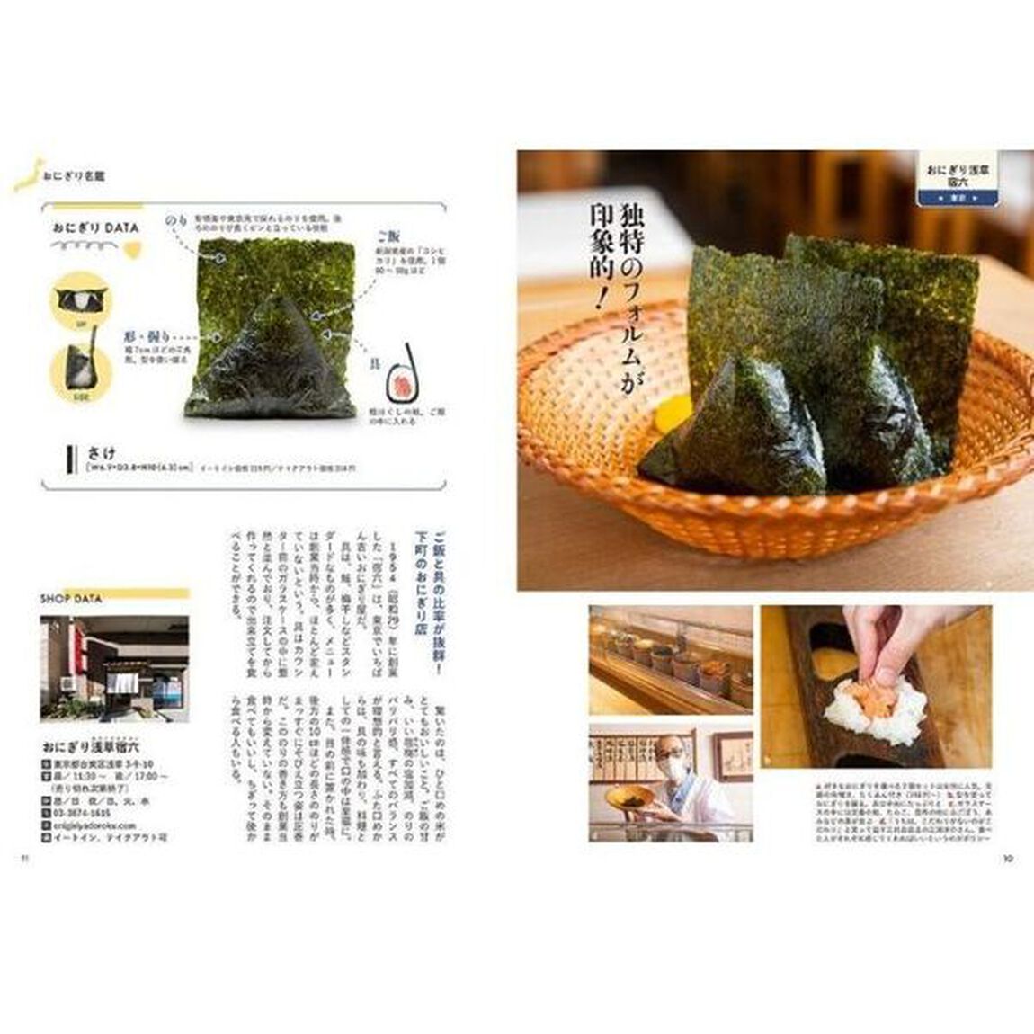 おにぎり読本　なぜ、「ふんわり」、「やわらかい」が流行るのか？