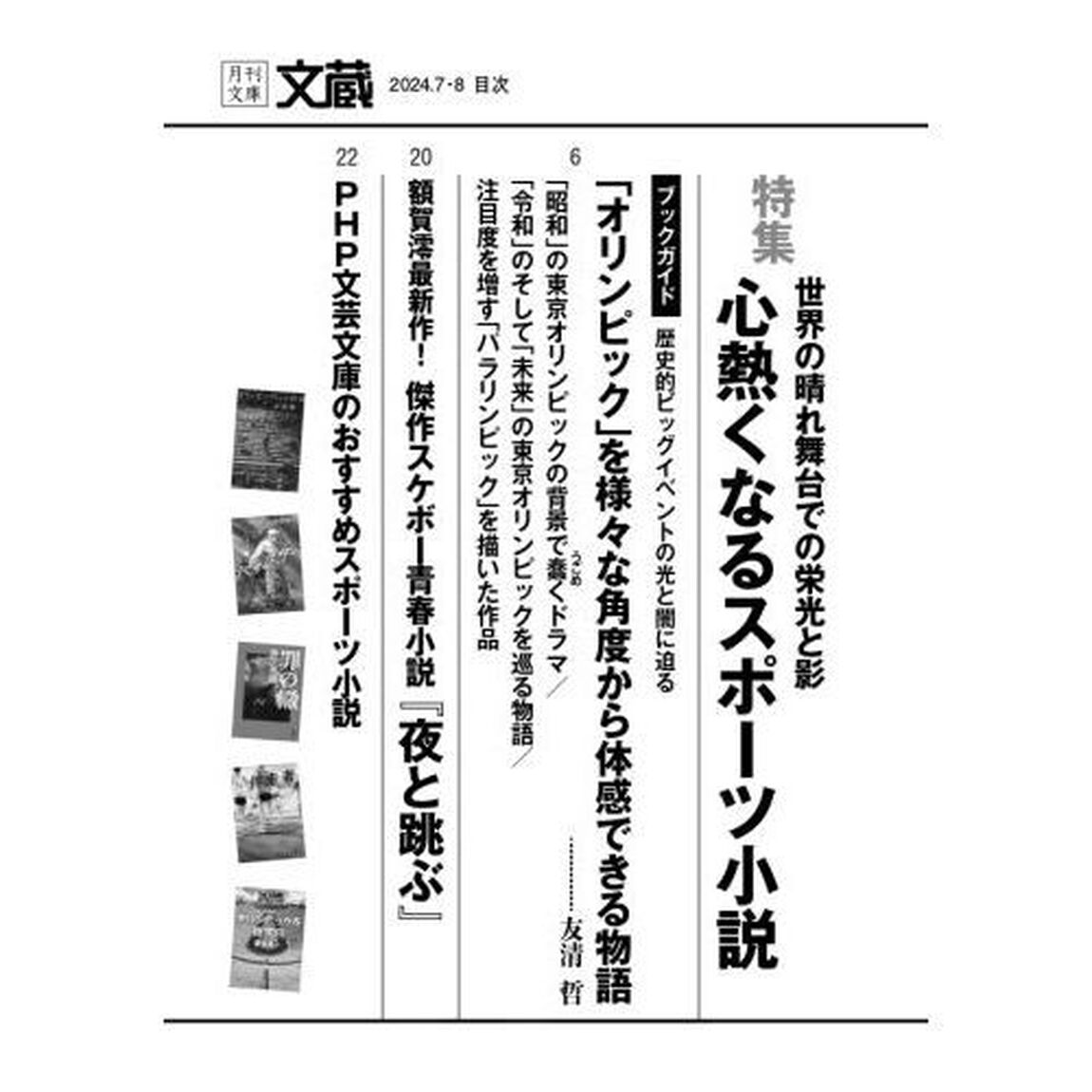 文蔵　２０２４．７・８