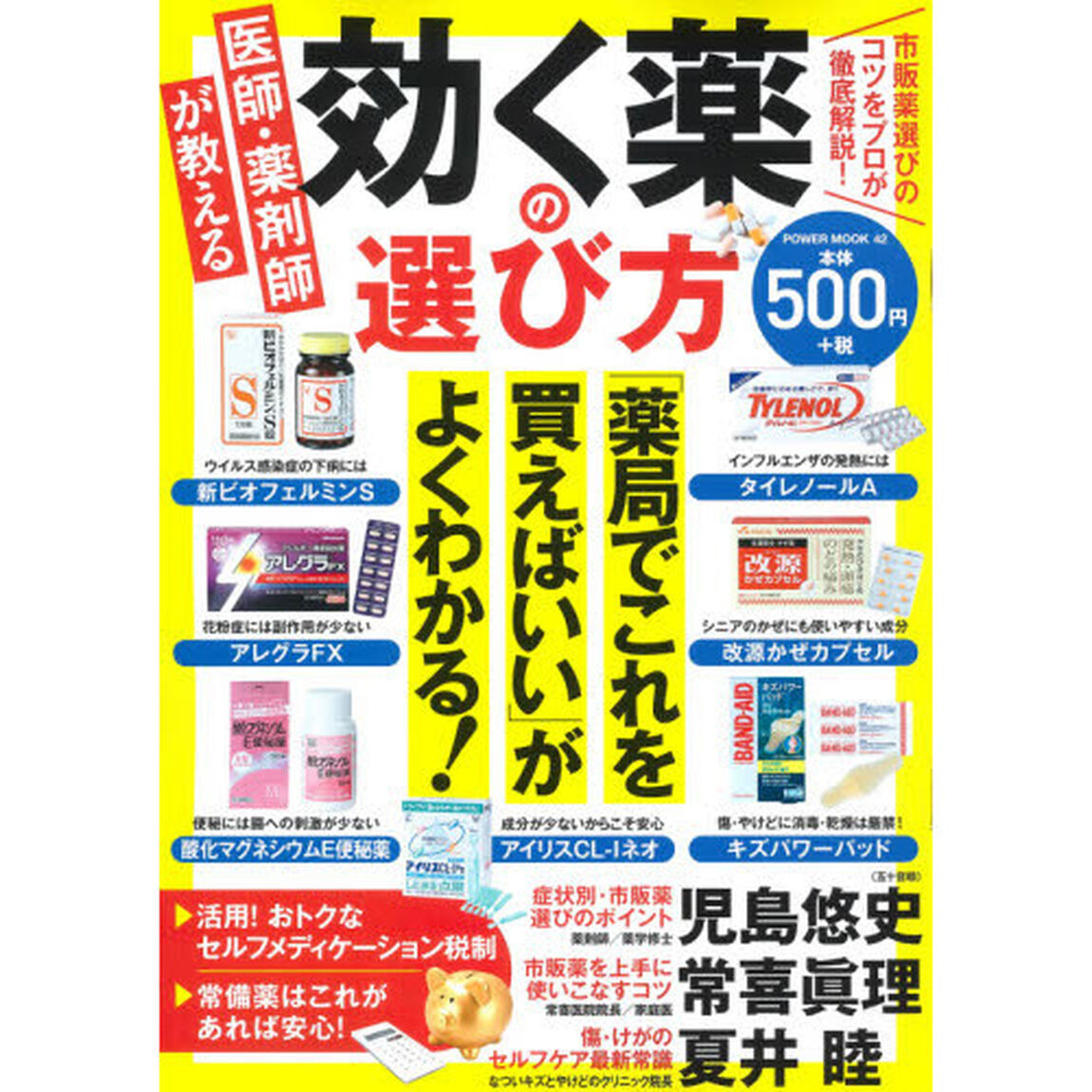 医師・薬剤師が教える効く薬の選び方