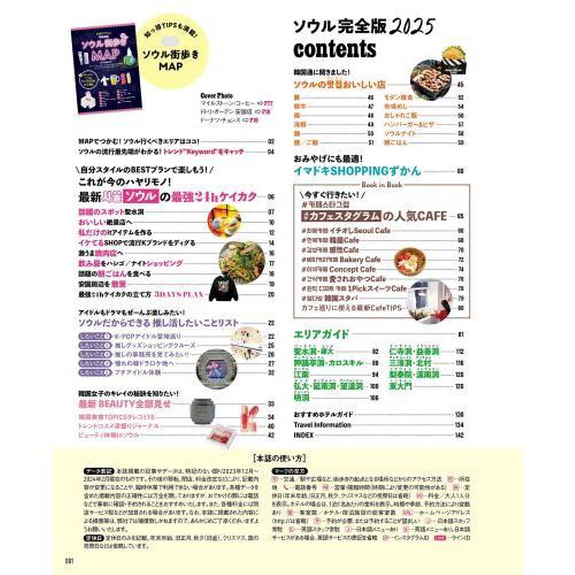 ソウル完全版　２０２５