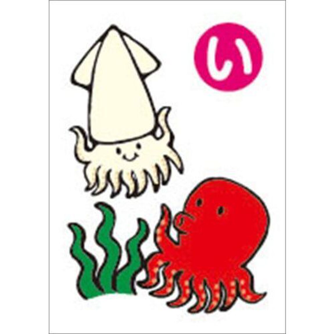 あそんでおぼえる　たべものかるた
