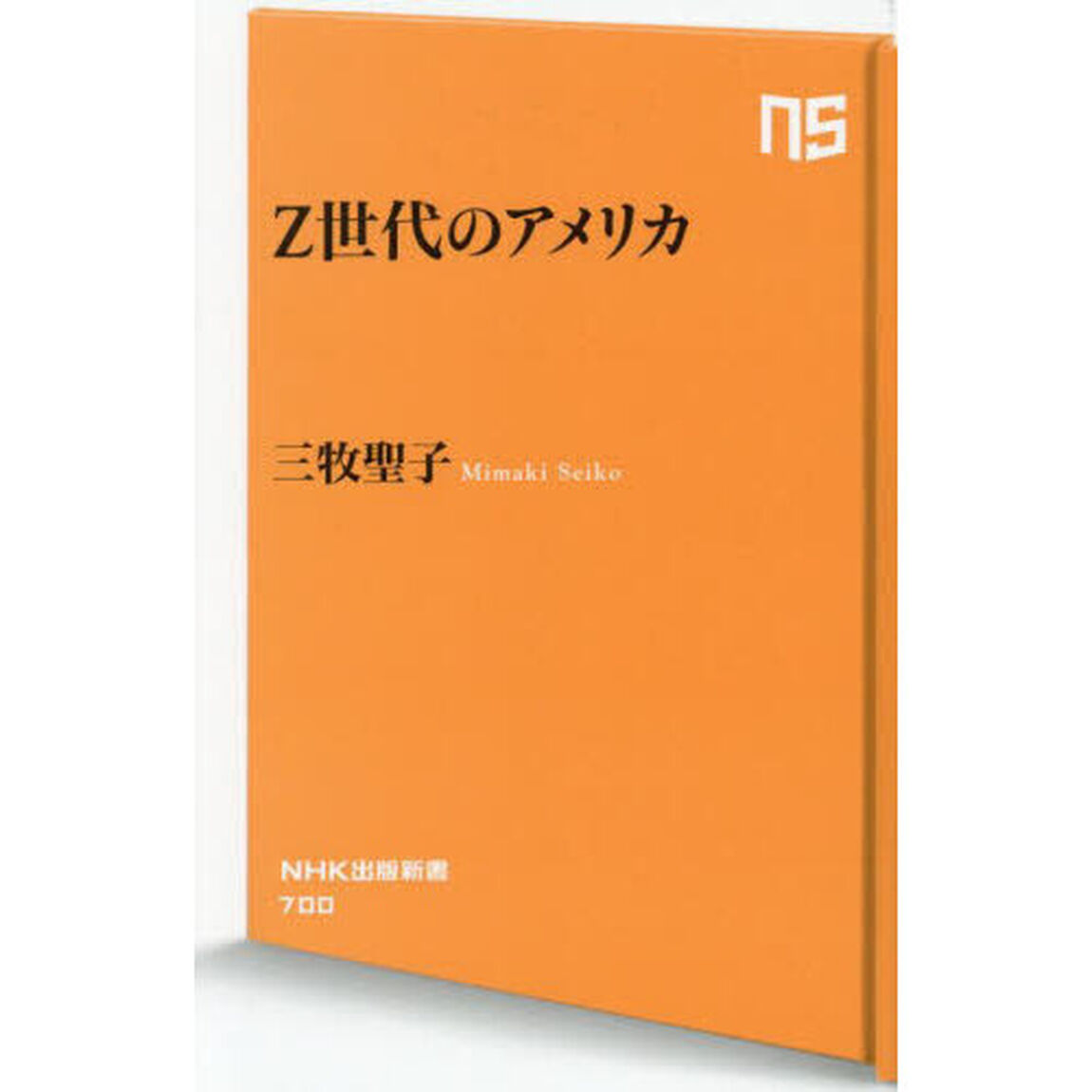Ｚ世代のアメリカ