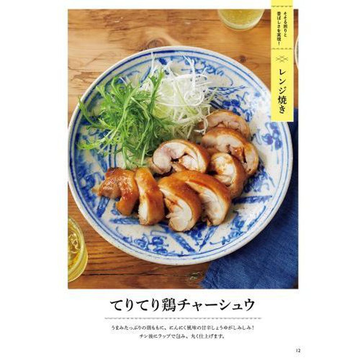 おとな世代は「レンジ」を味方に！