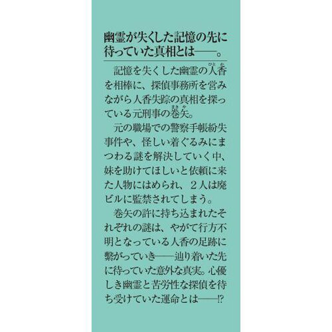 幽霊と探偵　２