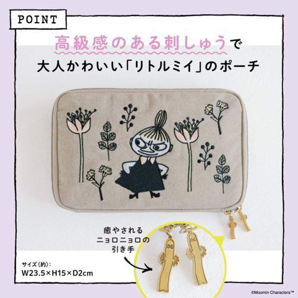 MOOMIN 整理上手な12ポケット マルチに使えるポーチ BOOK リトルミイ ver. (宝島社ブランドムック)
