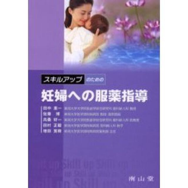 スキルアップのための妊婦への服薬指導
