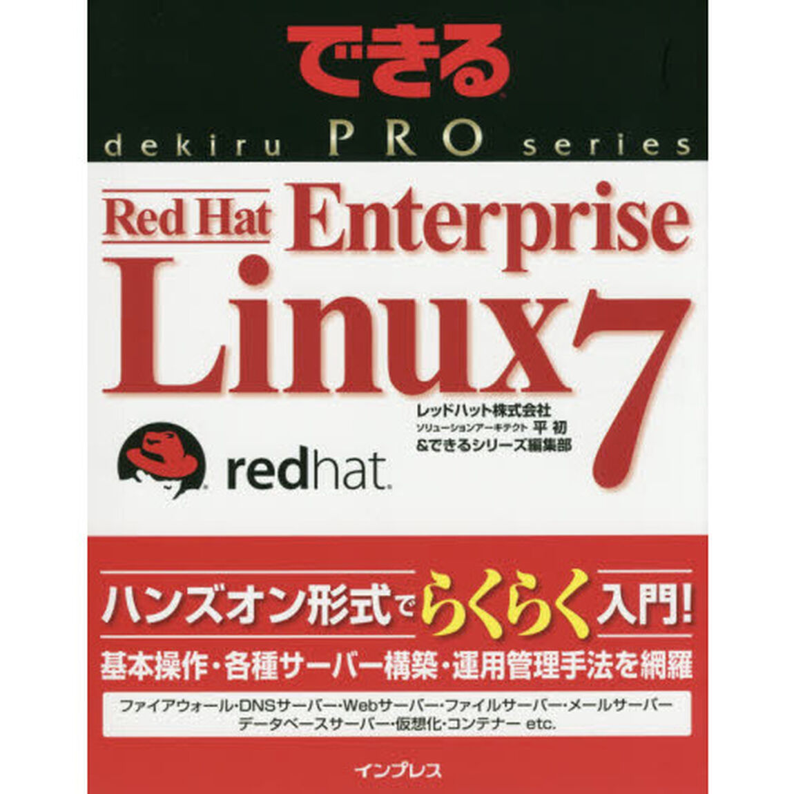 Ｒｅｄ　Ｈａｔ　Ｅｎｔｅｒｐｒｉｓｅ　Ｌｉｎｕｘ　７