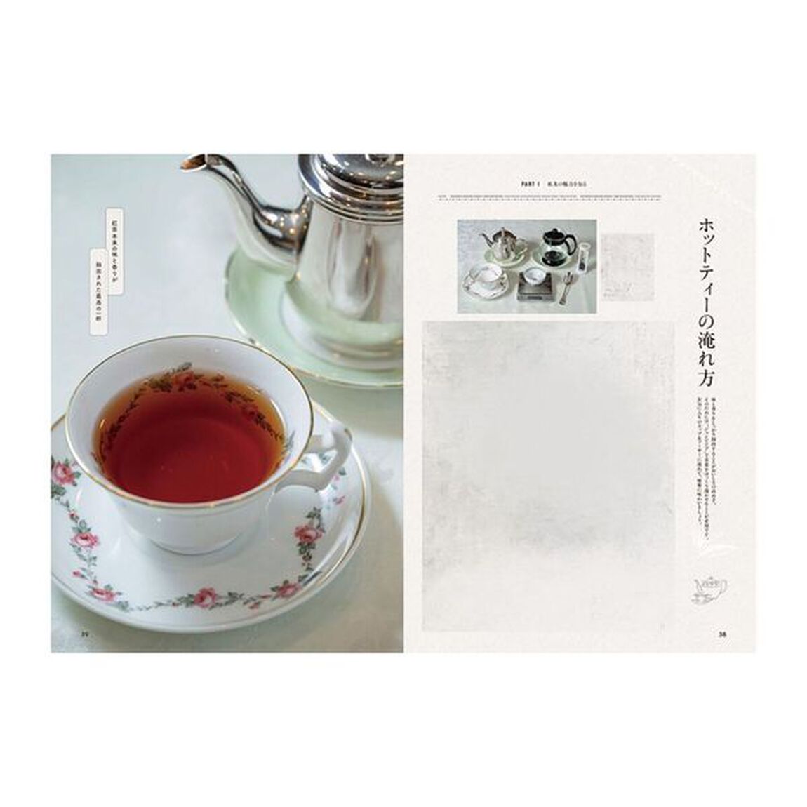 お茶とわたしと。