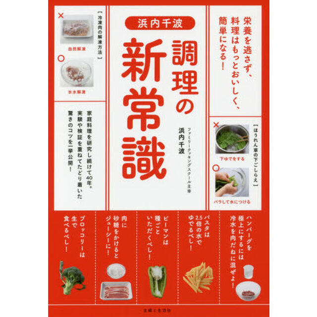 浜内千波 調理の新常識