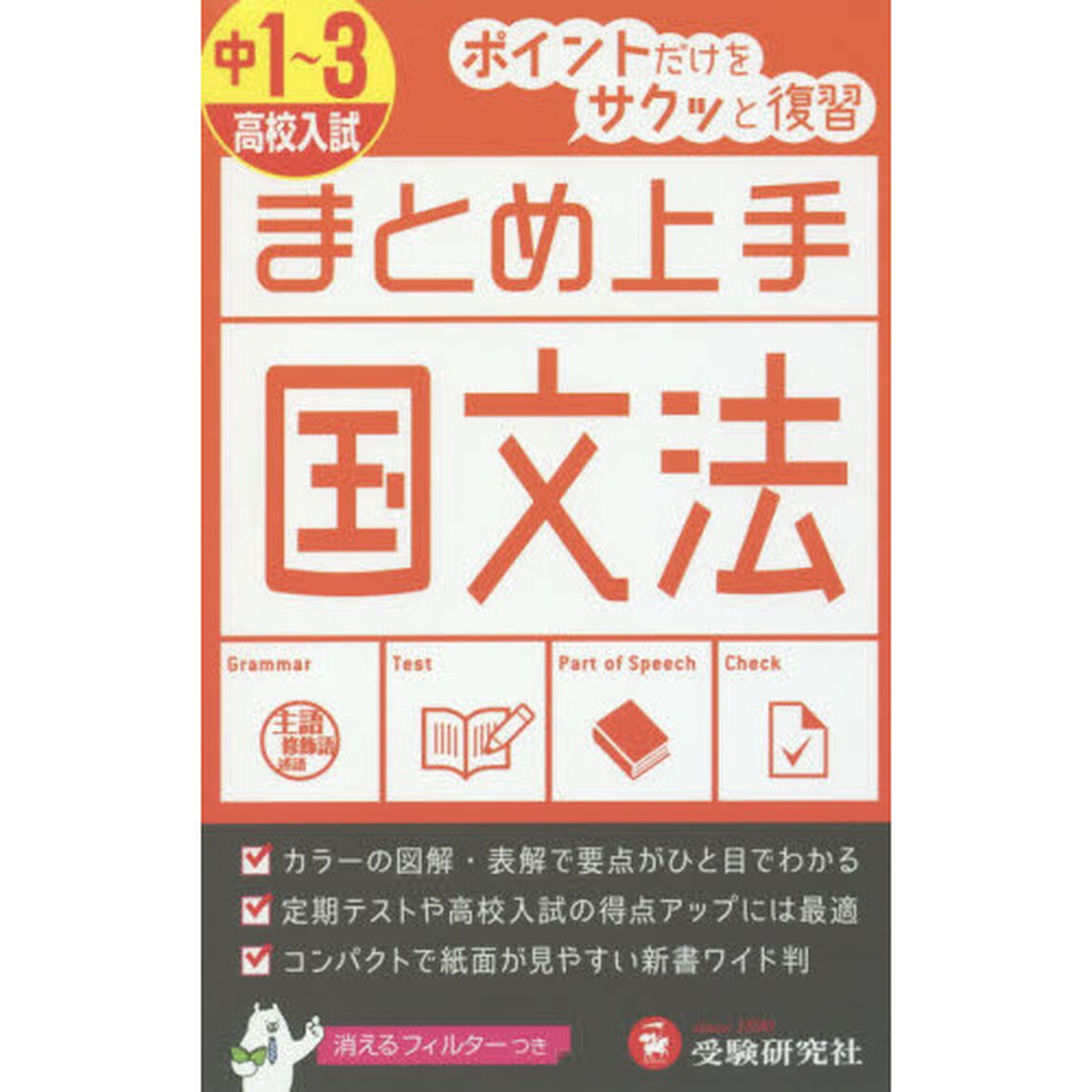 中学／国文法「改訂版」