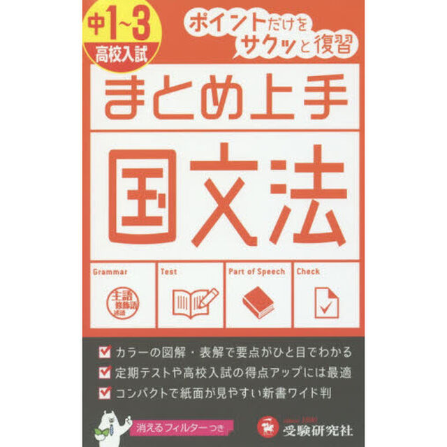 中学／国文法「改訂版」