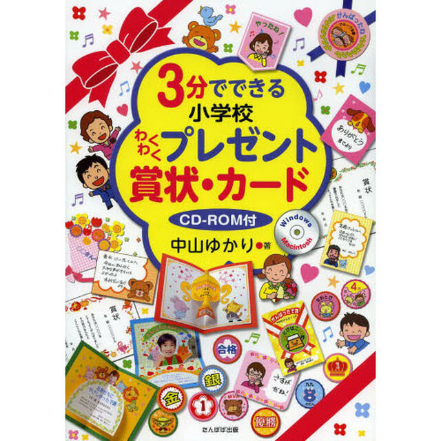 ３分でできる小学校わくわくプレゼント賞状・カード