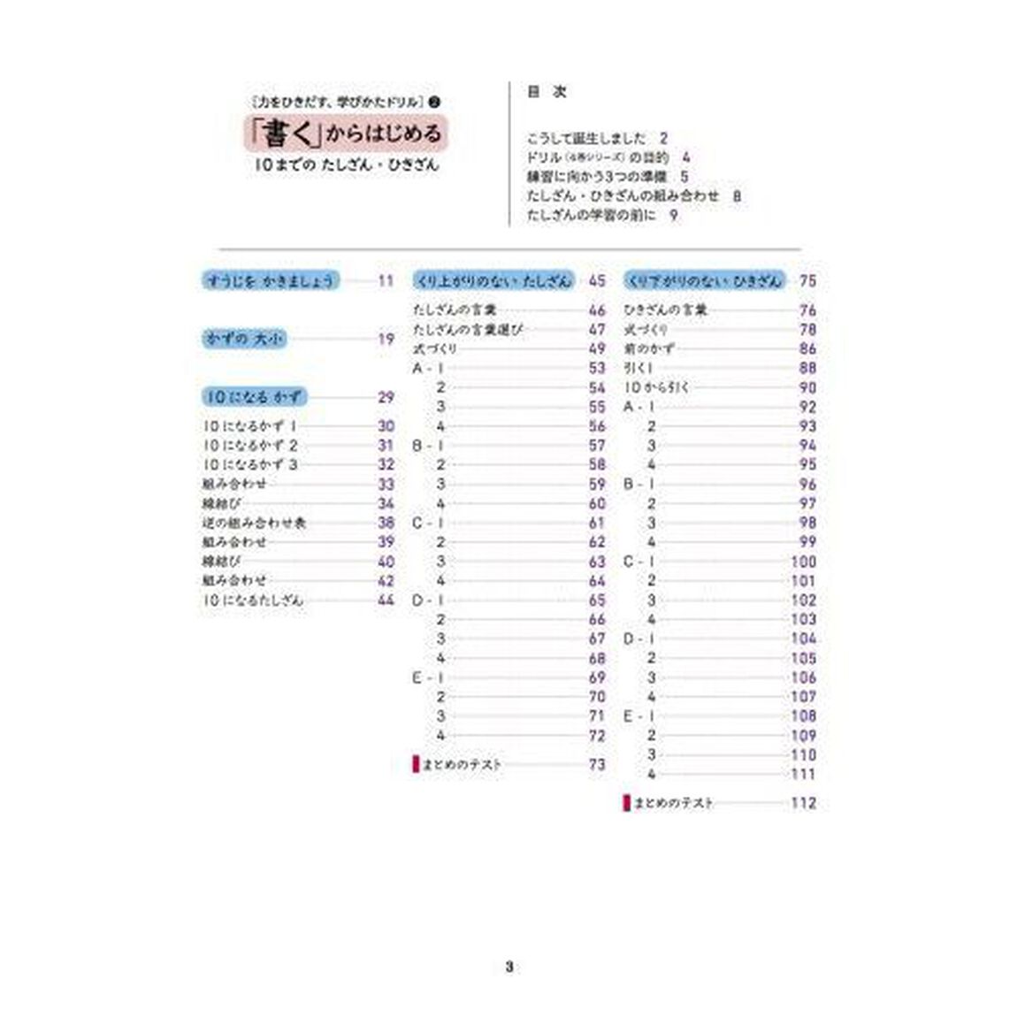 力をひきだす、学びかたドリル　２「「書く」からはじめる１０までのたしざん・ひきざん」