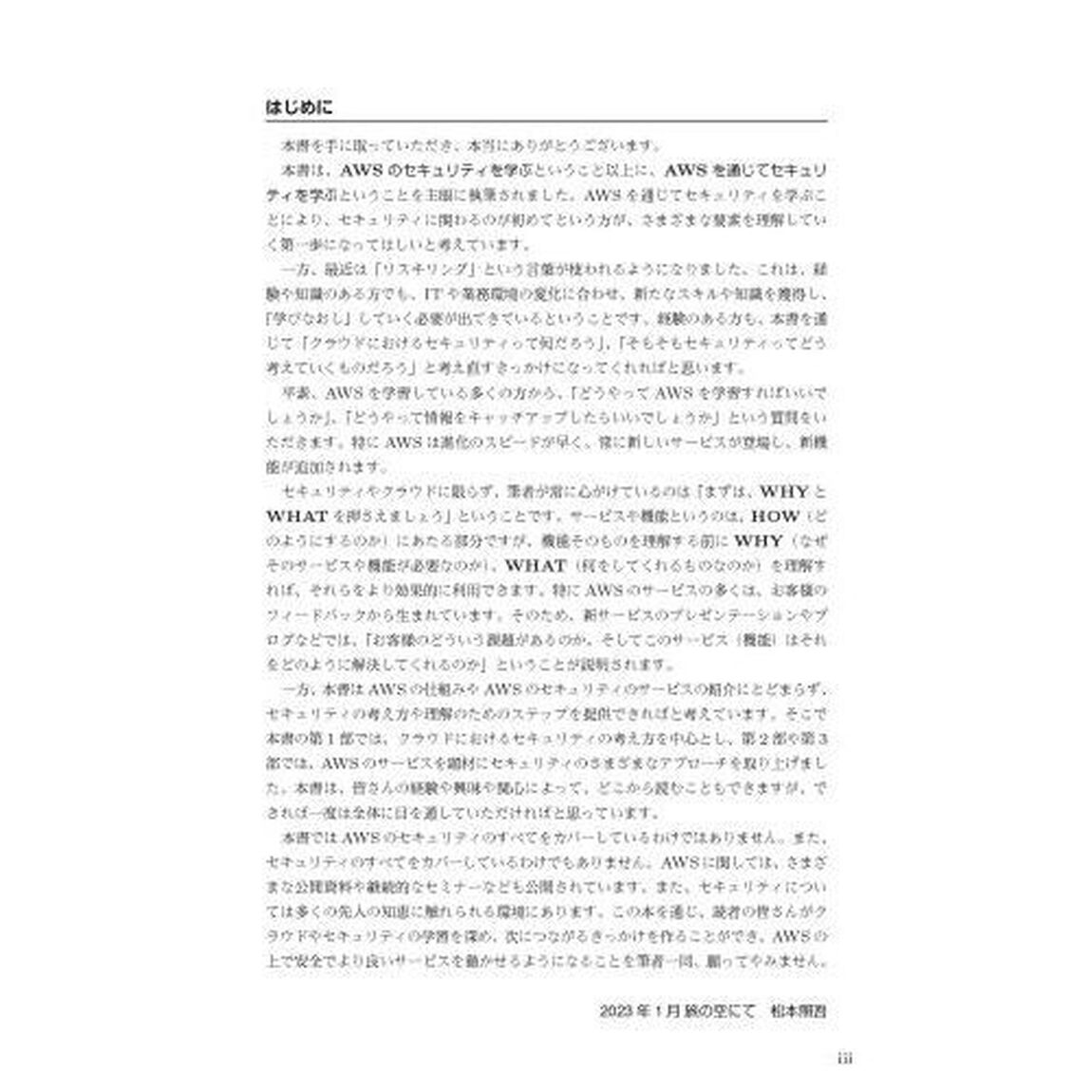 ＡＷＳではじめるクラウドセキュリティ