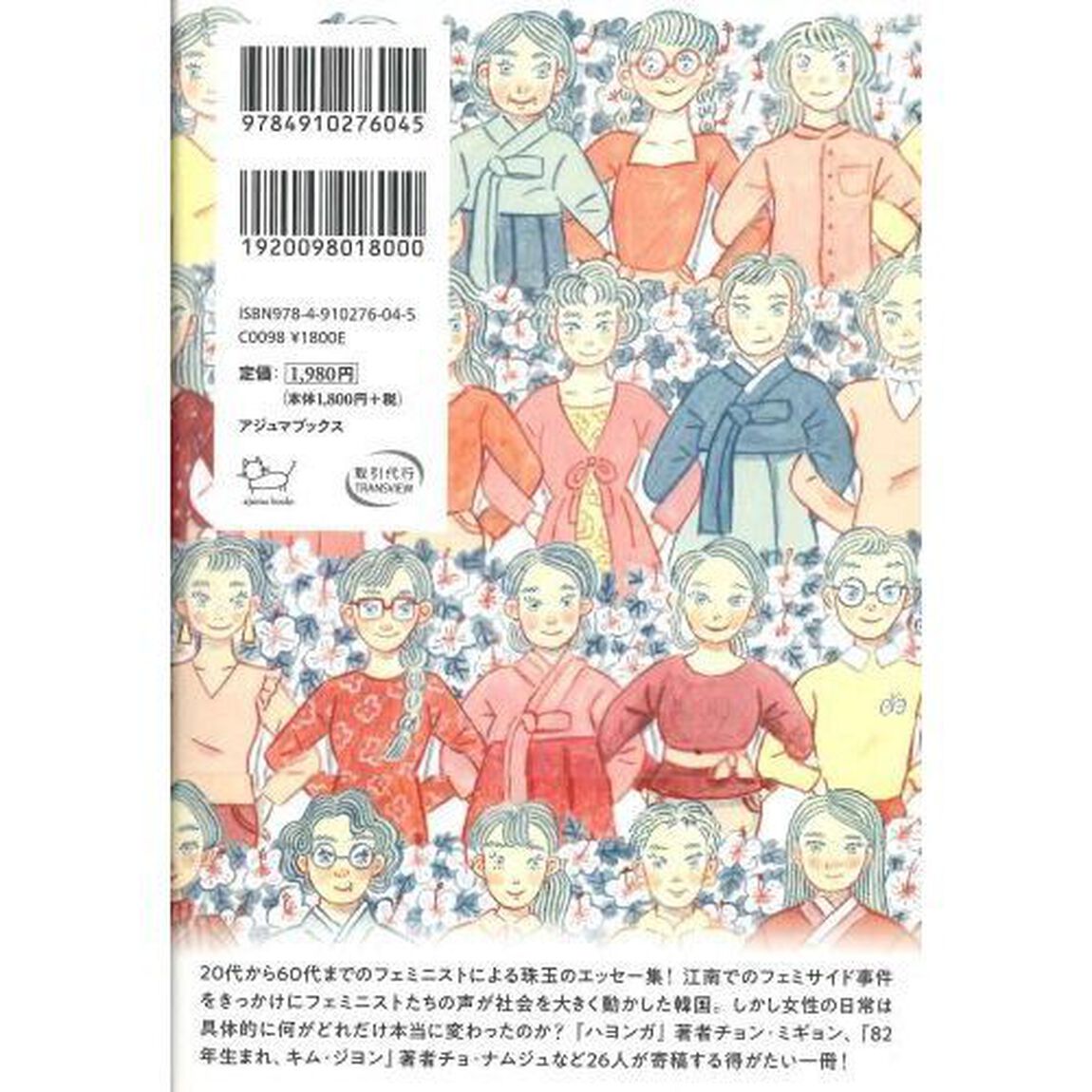 いいから、あなたの話をしなよ　女として生きていくことの２６の物語